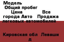  › Модель ­ Volkswagen Passat › Общий пробег ­ 222 000 › Цена ­ 99 999 - Все города Авто » Продажа легковых автомобилей   . Кировская обл.,Леваши д.